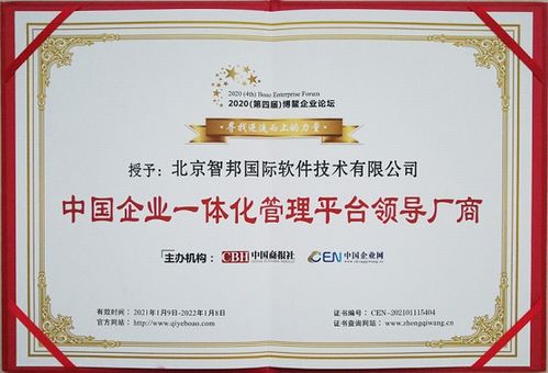 开门红 智邦国际喜获 中国企业一体化管理平台领导厂商 等2项大奖